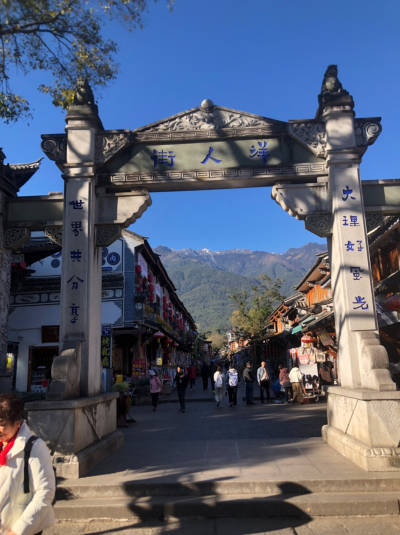 大理古城